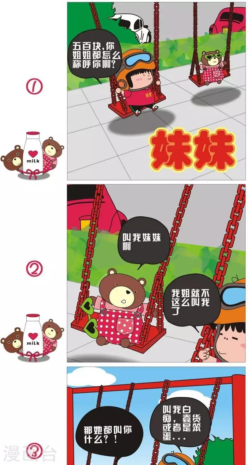 第75话  妹妹-第75话