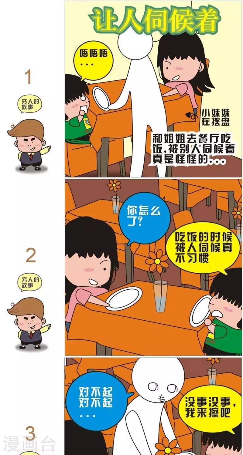 我的朋友 - 第77話  讓人伺候着 - 1