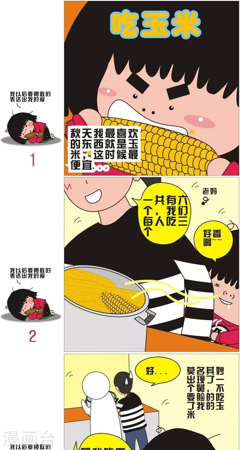 第79话  吃玉米-第79话