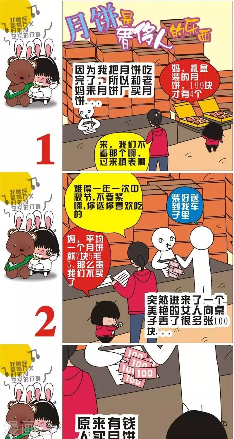 第81话  月饼是奢侈人的东西-第81话