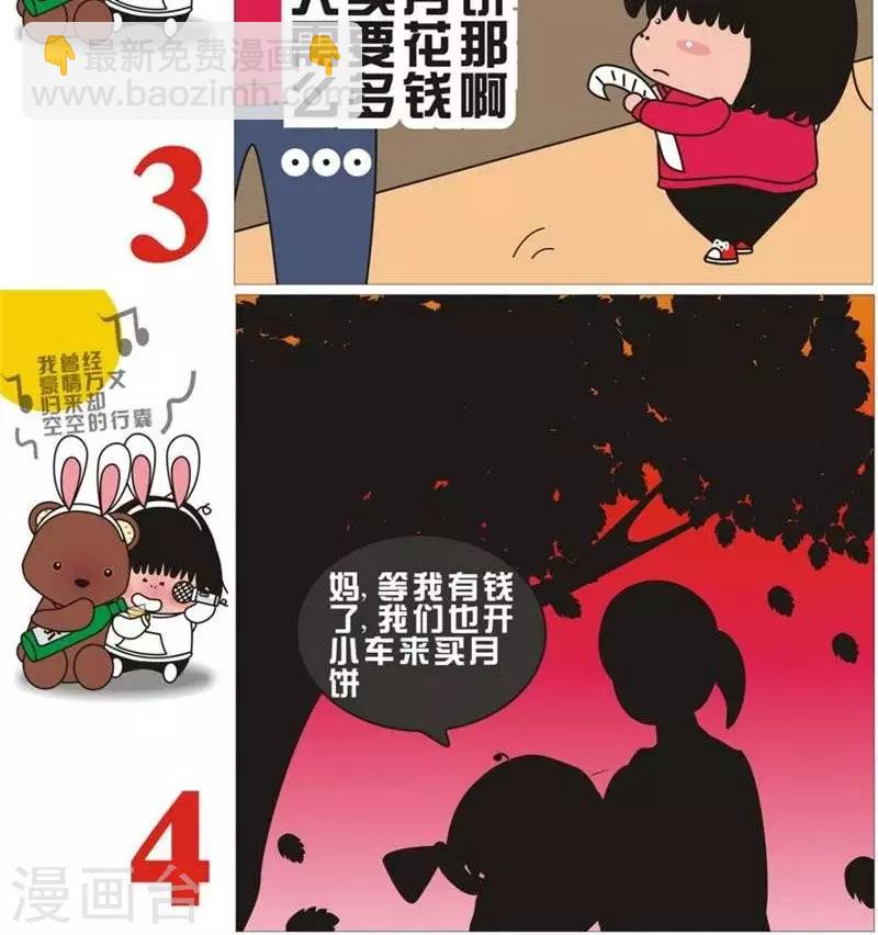 我的朋友 - 第81話  月餅是奢侈人的東西 - 1