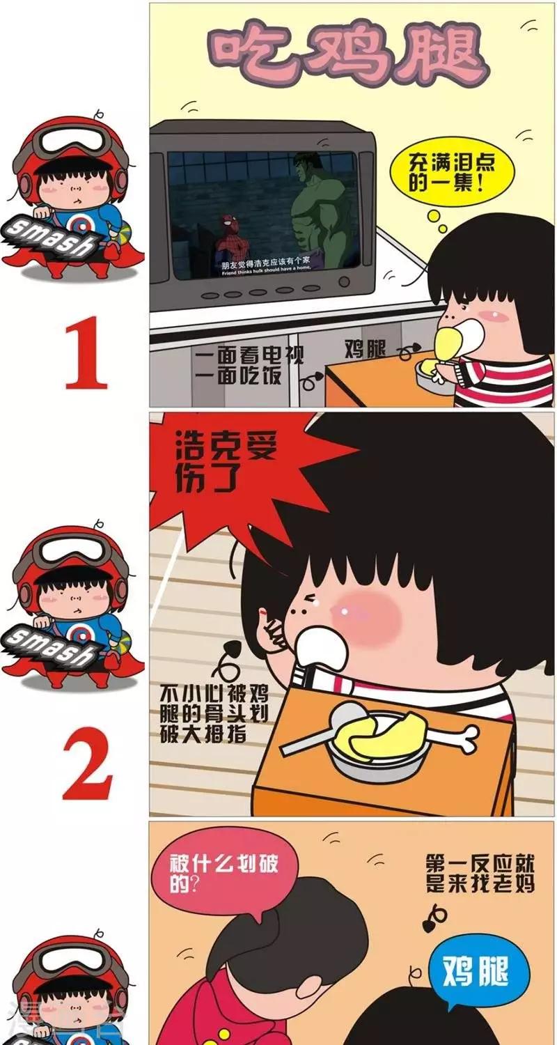 第83话  吃鸡腿-第83话