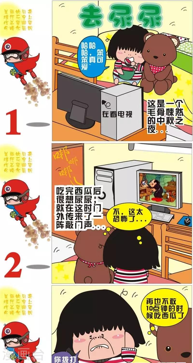 第85话  去尿尿-第85话