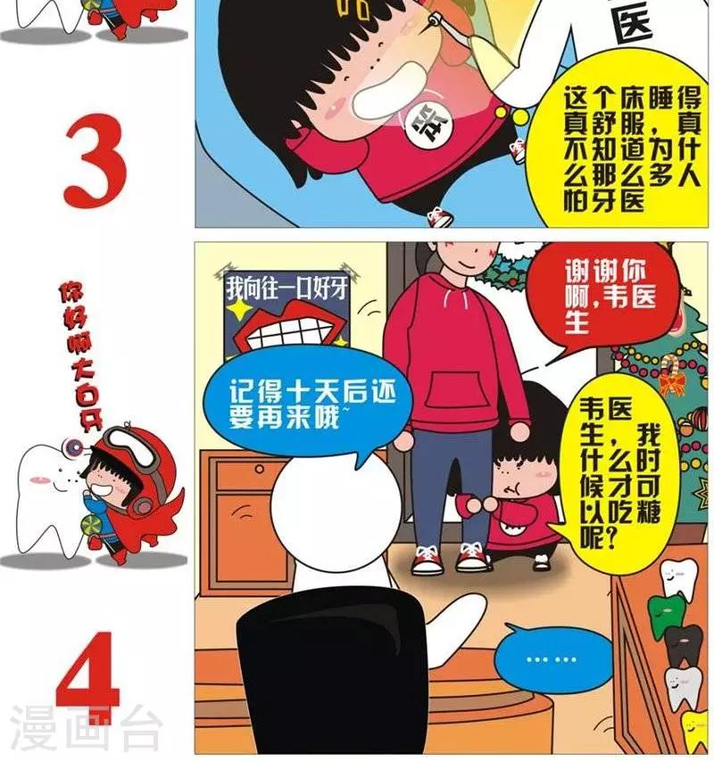第87话  看牙医-第87话