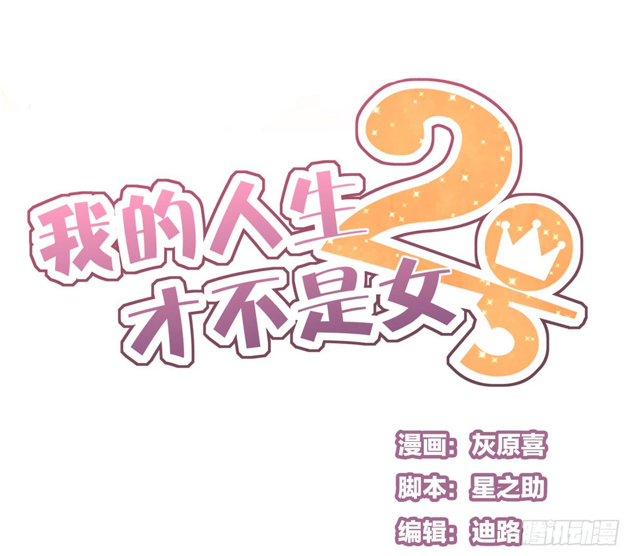 绝对不能让那种事发生！(1/2)-第13话