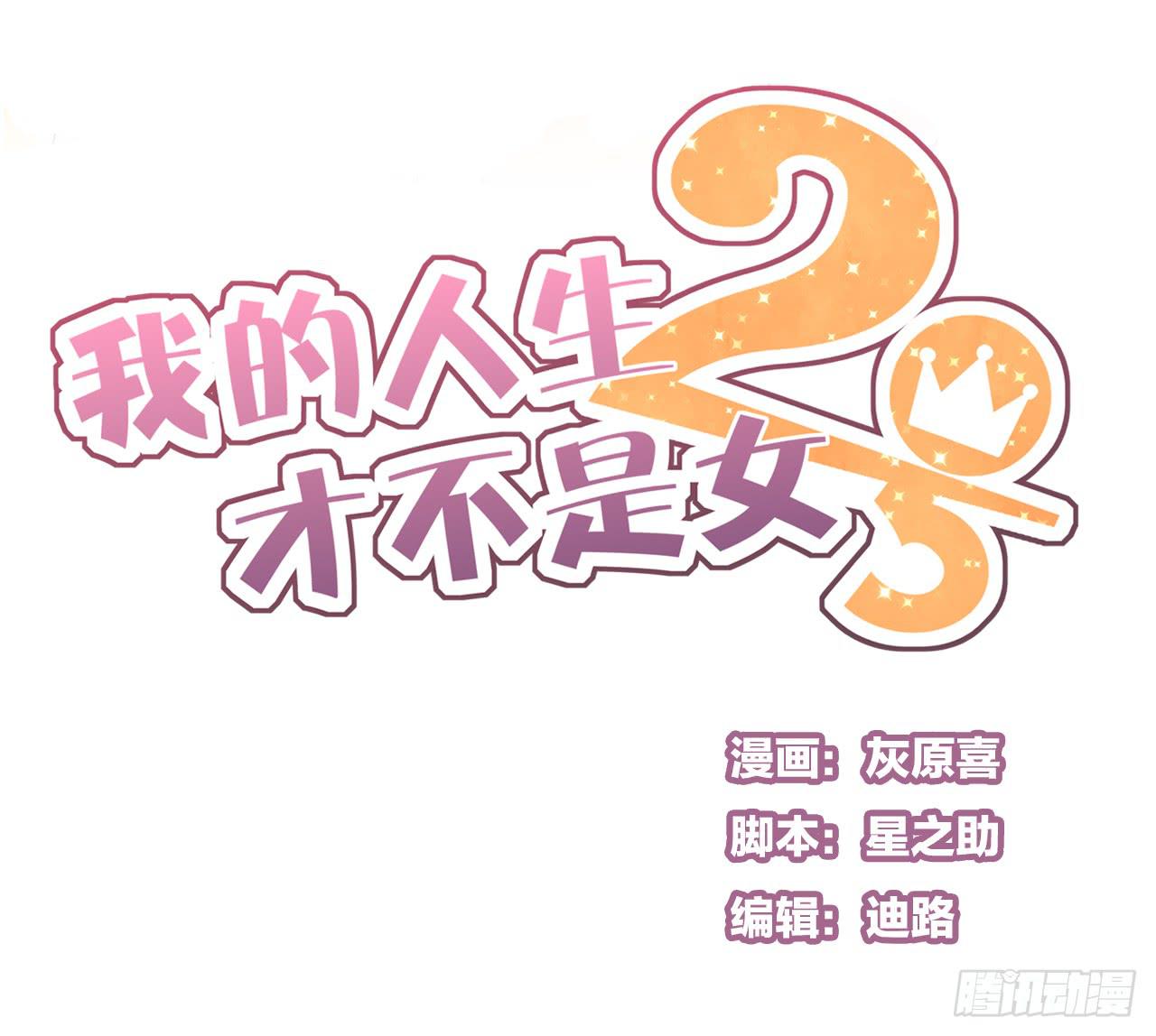 邱蔓希你这个笨蛋(1/2)-第17话