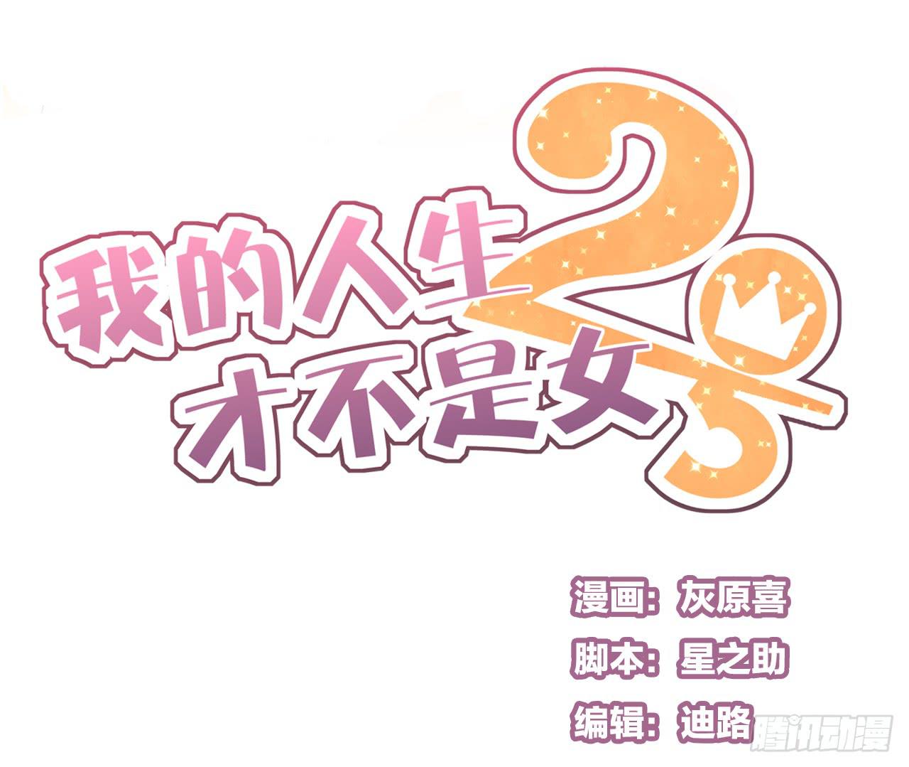 你干嘛突然亲我！(1/2)-第19话