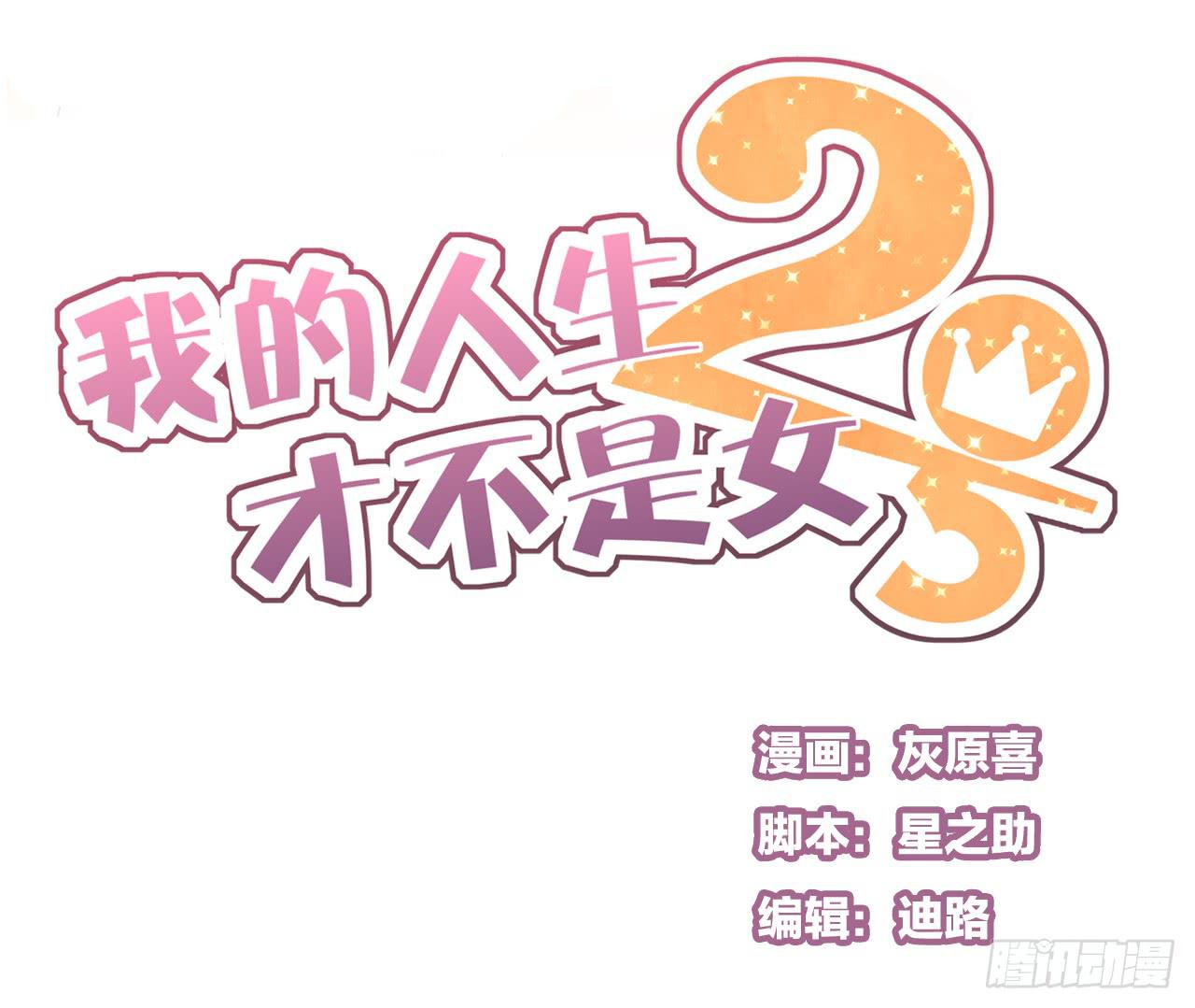 又摔倒？你这个小脑离家出走的蠢货(1/2)-第25话