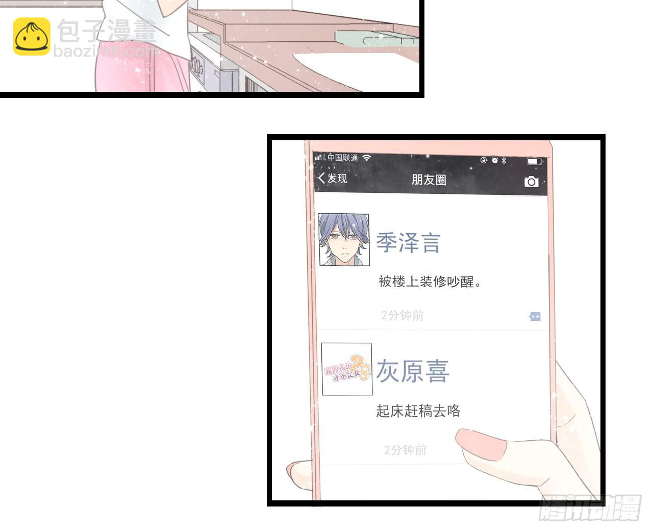 什么！我竟然和白辰交往了？！-第29话