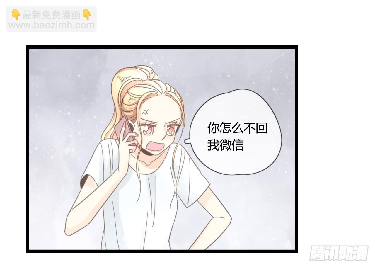 什么！我竟然和白辰交往了？！-第29话