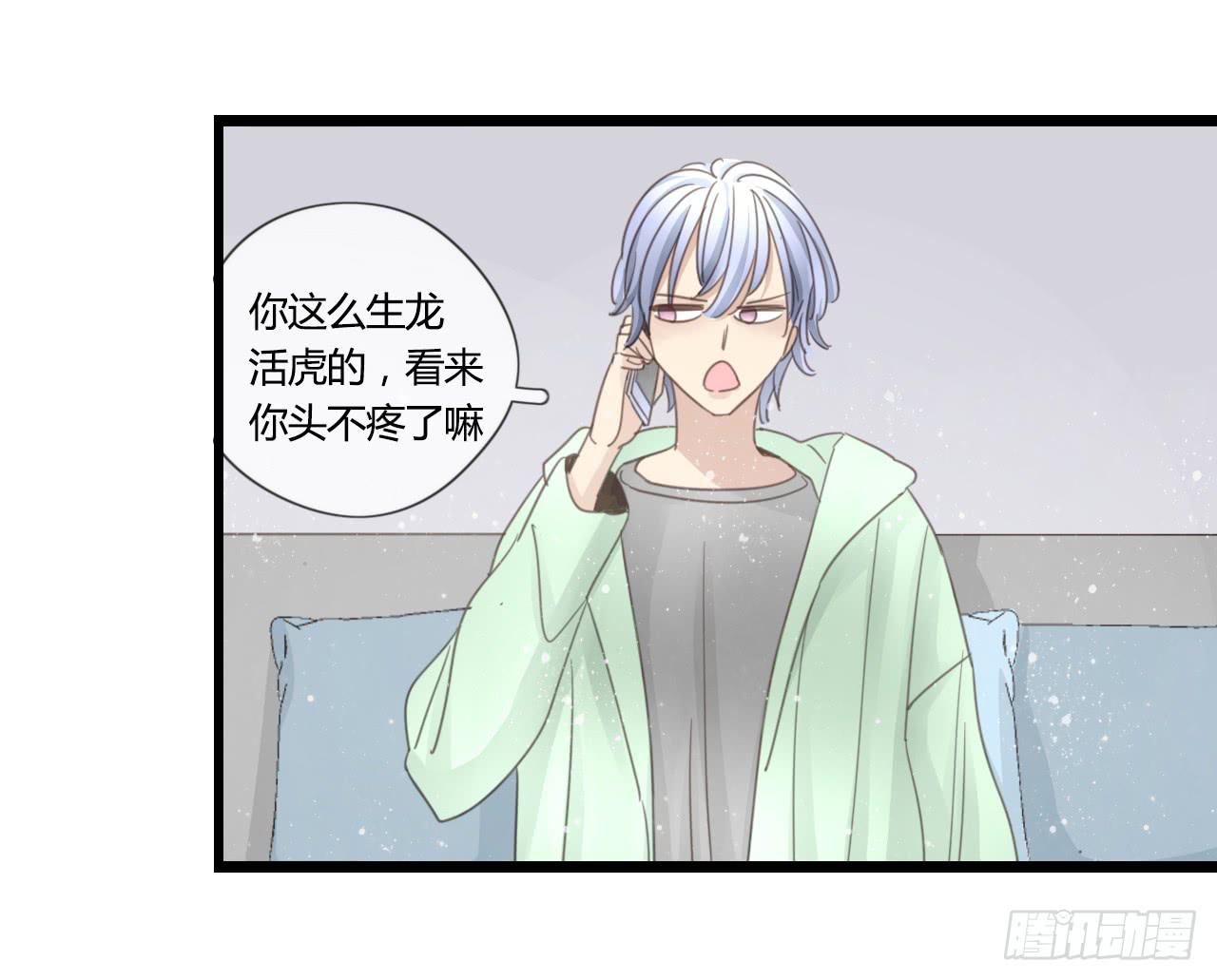 什么！我竟然和白辰交往了？！-第29话