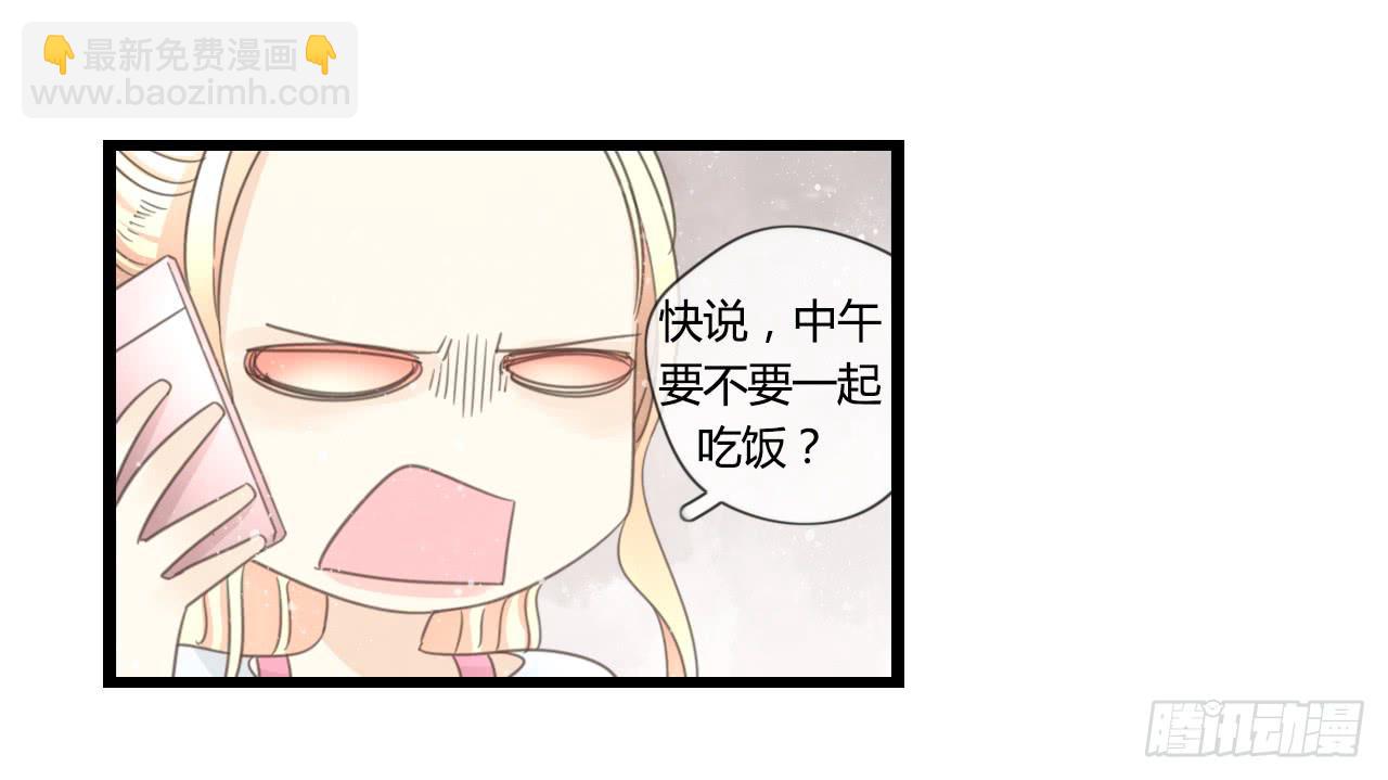 什么！我竟然和白辰交往了？！-第29话