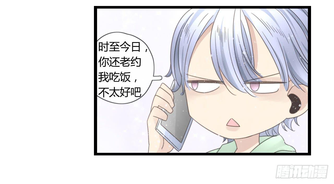 什么！我竟然和白辰交往了？！-第29话