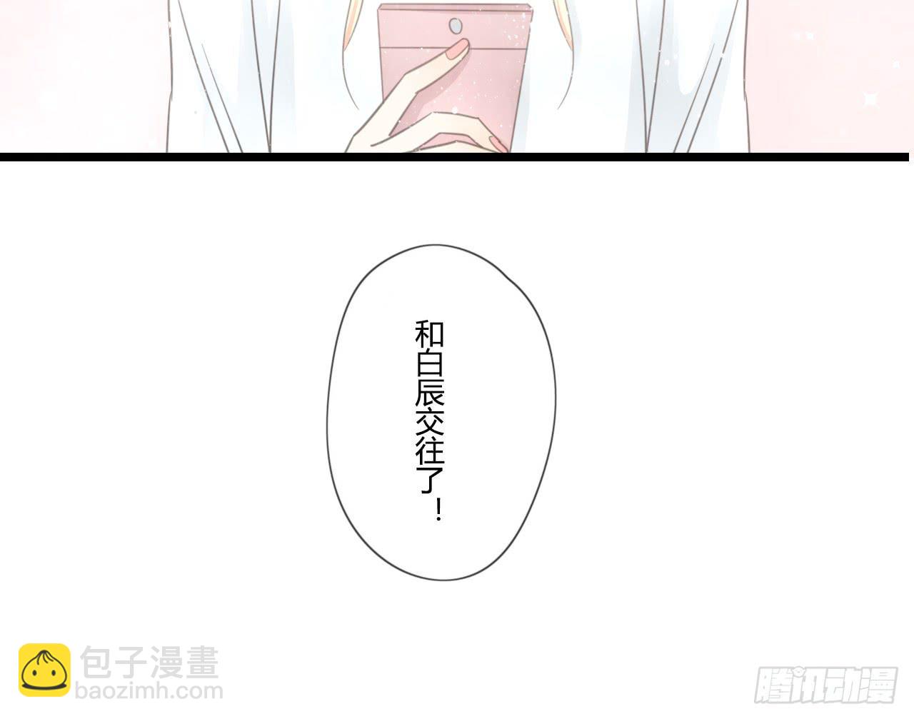 什么！我竟然和白辰交往了？！-第29话