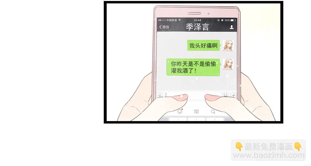 什么！我竟然和白辰交往了？！-第29话