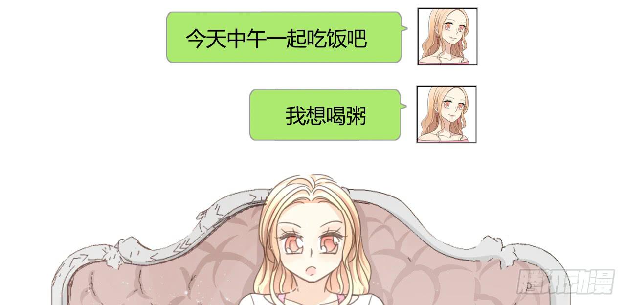 我的人生才不是女二号 - 什么！我竟然和白辰交往了？！ - 1