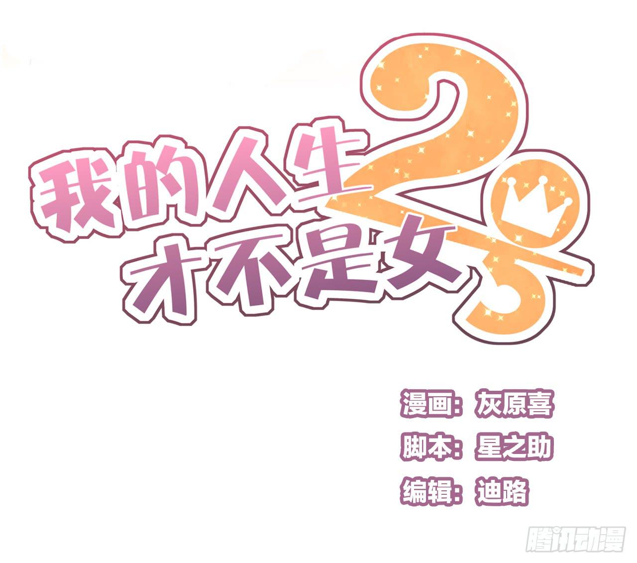 为什么明明在交往，却总有距离感-第31话