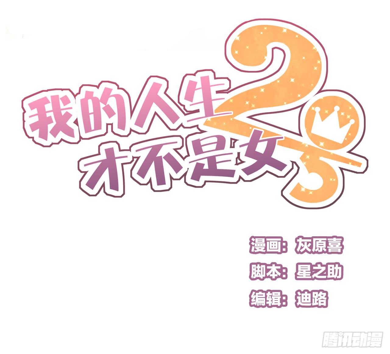 我真的不是这样的人-第43话