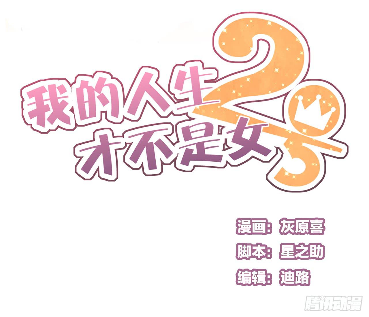 礼物是季泽言送的？！-第47话