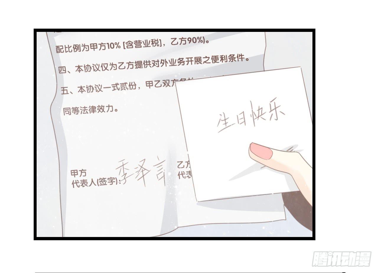 礼物是季泽言送的？！-第47话