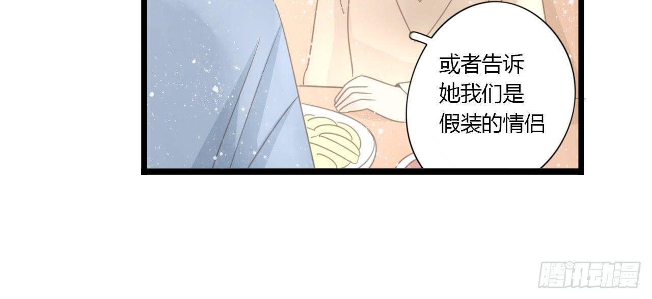 假扮情侣弄巧成拙了-第51话