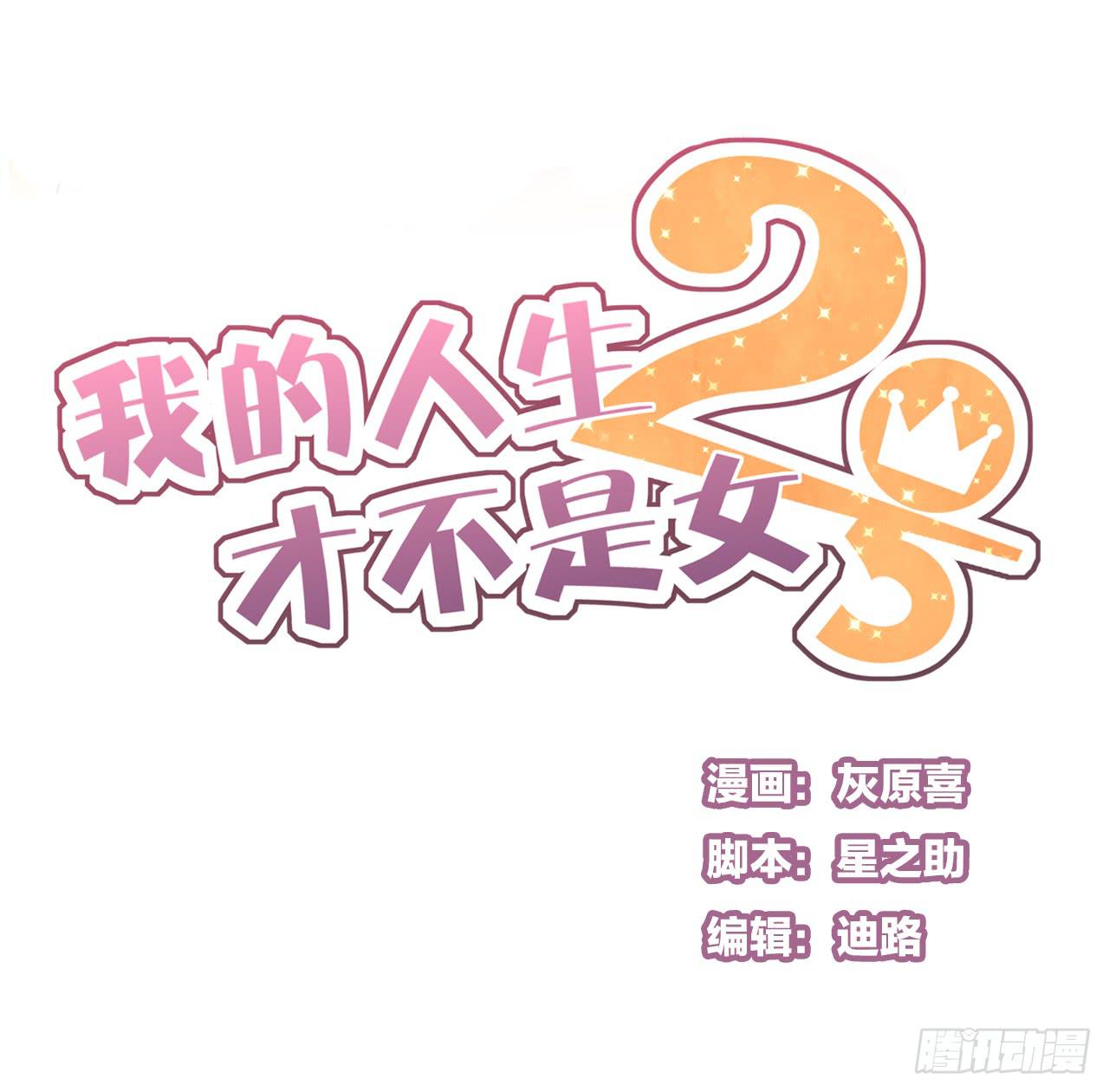 让我靠一会吧-第55话