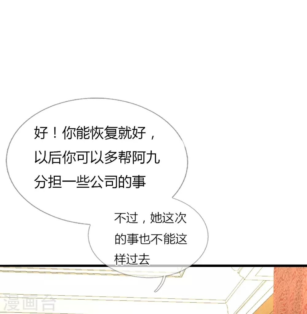 第18话 你和小叔到底是什么关系-第19话