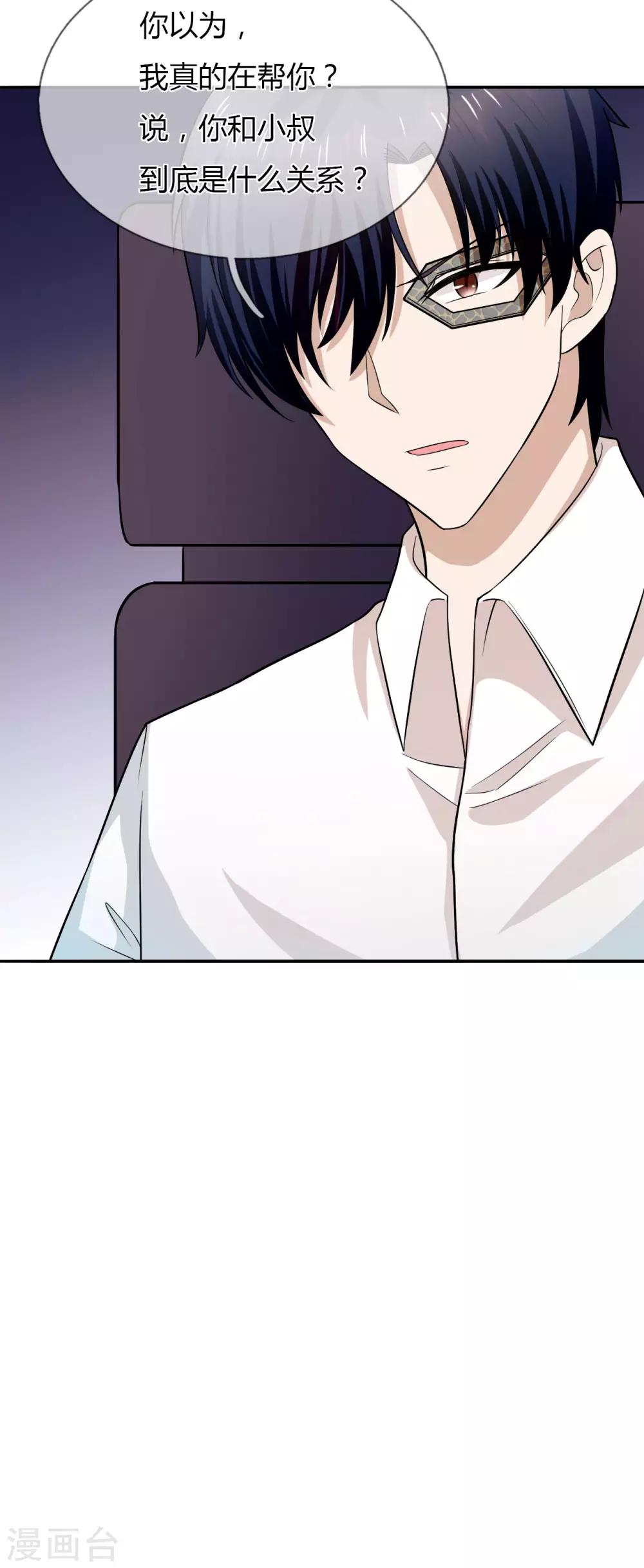 第18话 你和小叔到底是什么关系-第19话