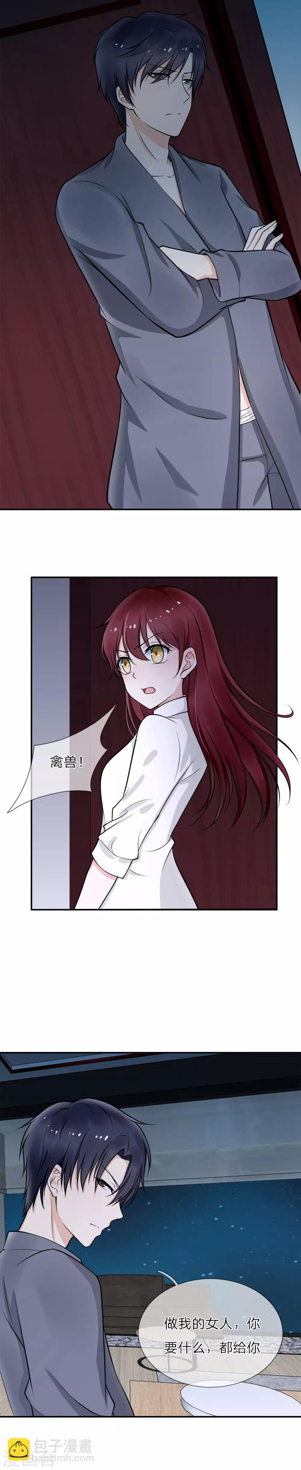 第2话 做我的女人-第3话