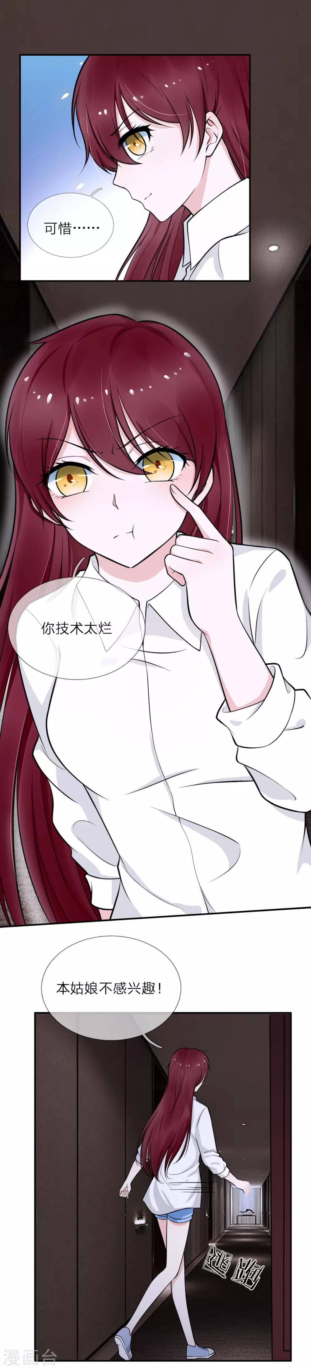 第2话 做我的女人-第3话