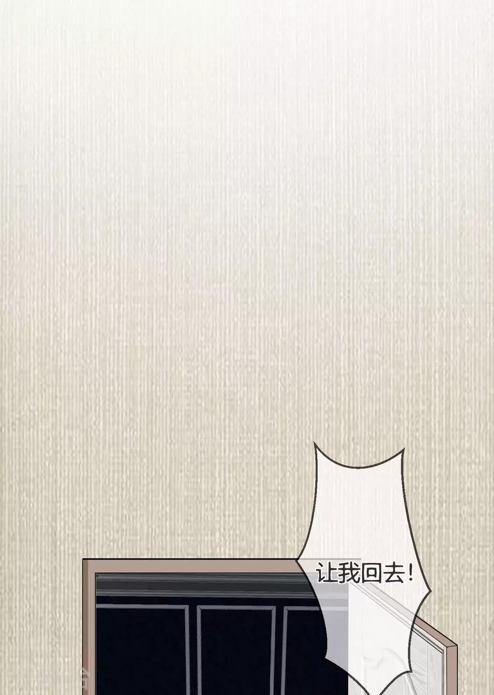 我的神秘老公 - 第20話 三少的真面目 - 3