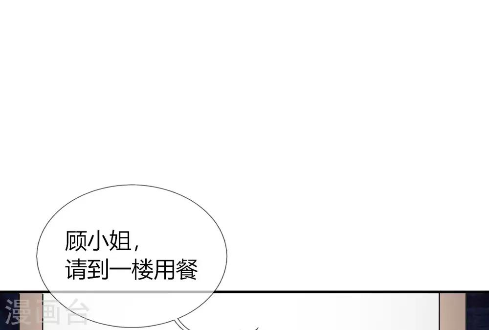 我的神秘老公 - 第20話 三少的真面目 - 6