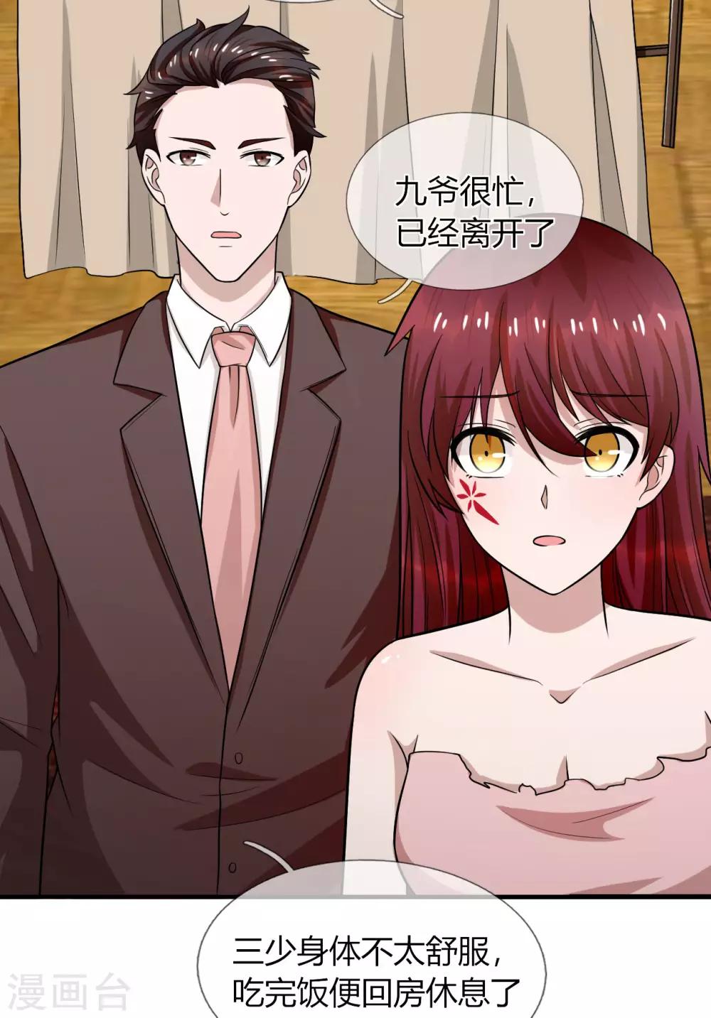 我的神秘老公 - 第20話 三少的真面目 - 3