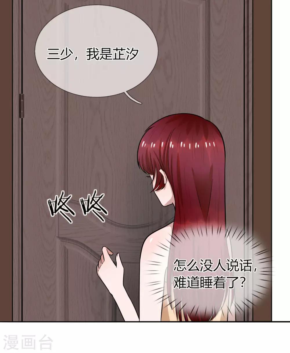 我的神秘老公 - 第20話 三少的真面目 - 7
