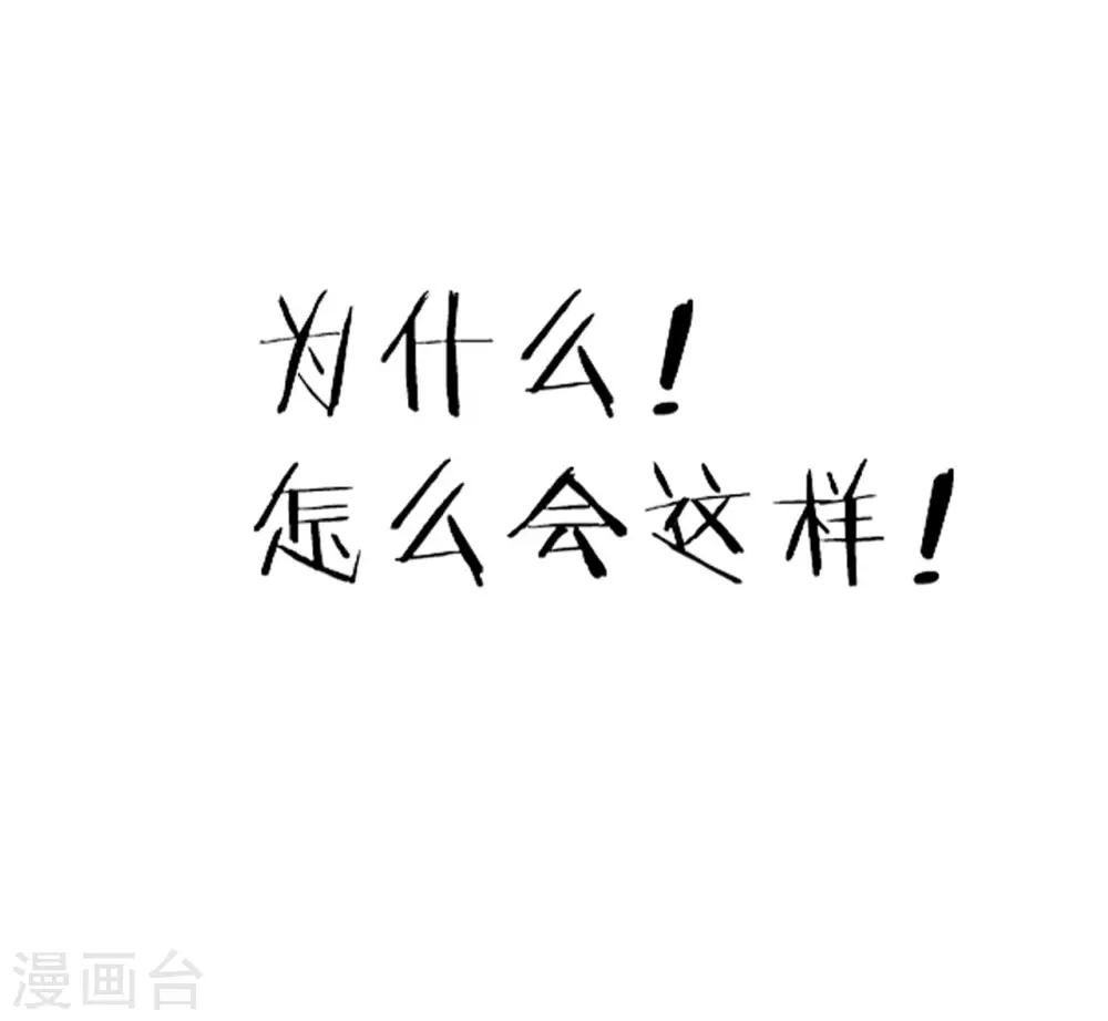 我的神秘老公 - 第20話 三少的真面目 - 3
