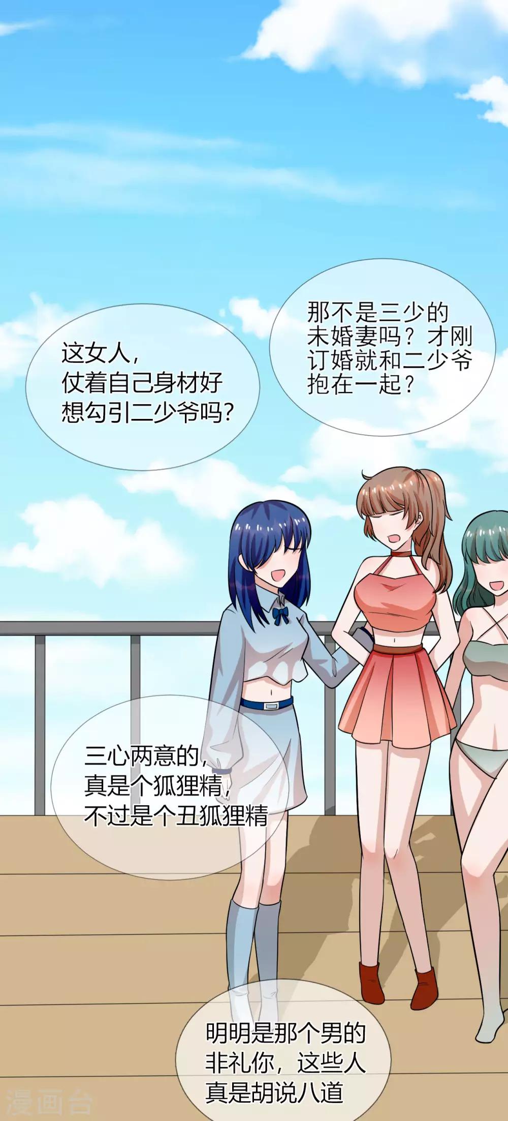 第24话 穿给我看，我不介意-第25话