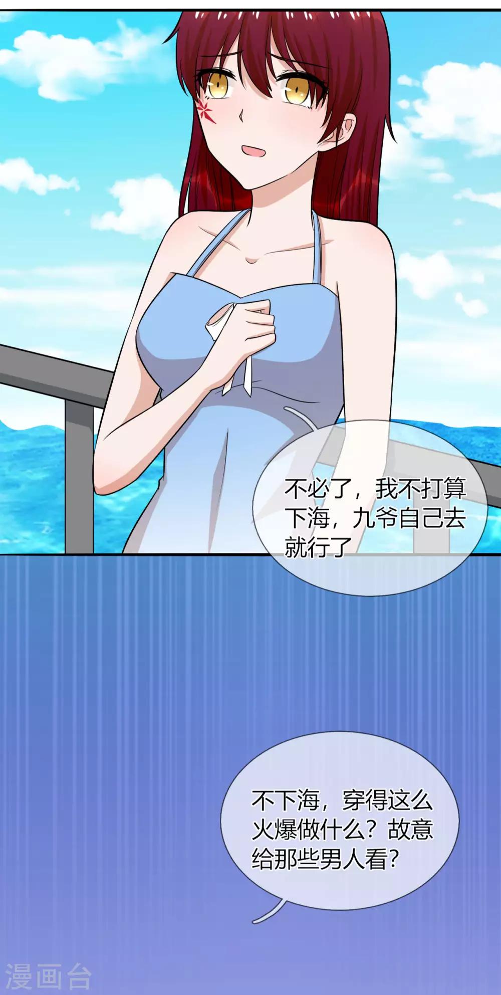 第24话 穿给我看，我不介意-第25话