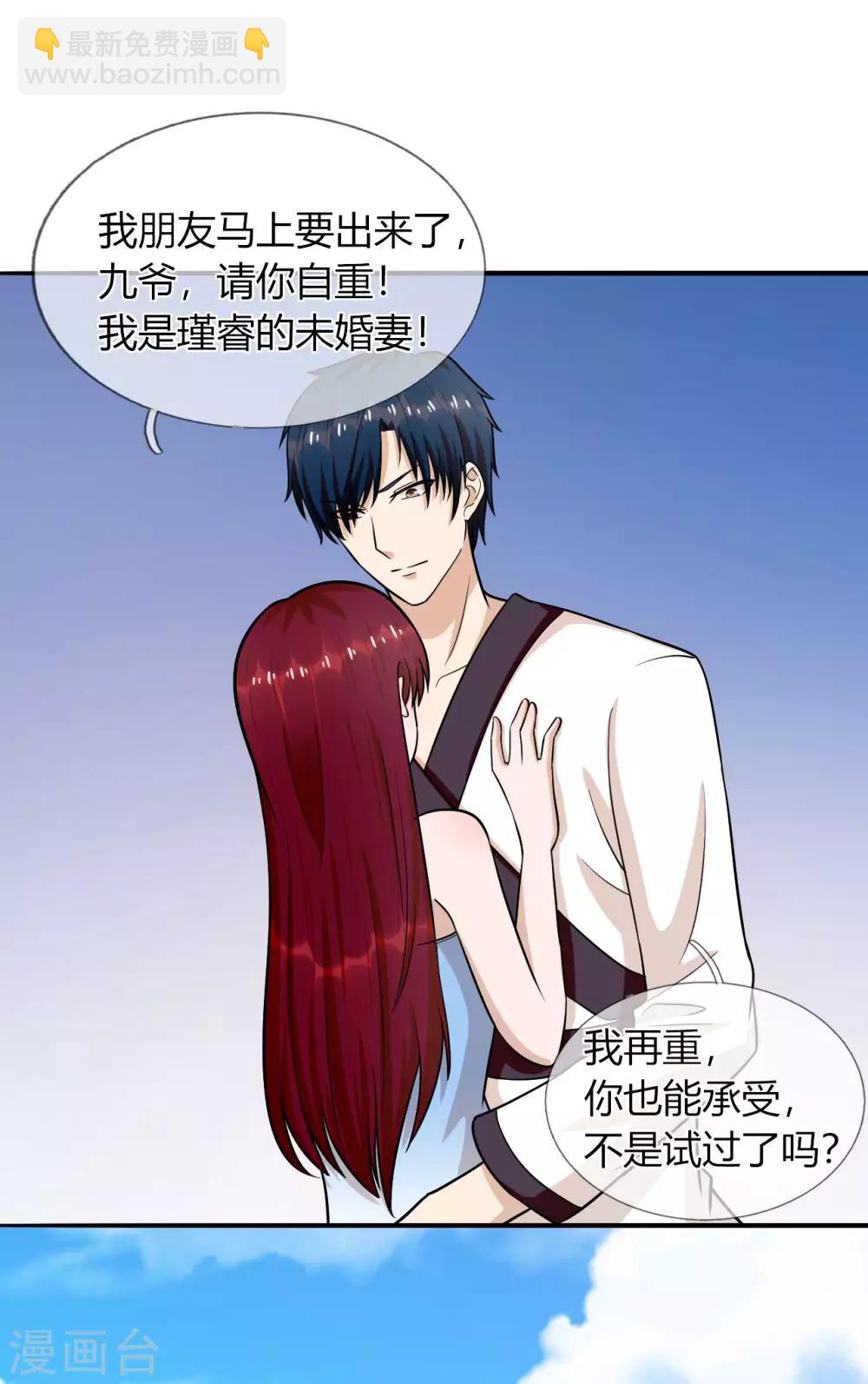 第24话 穿给我看，我不介意-第25话