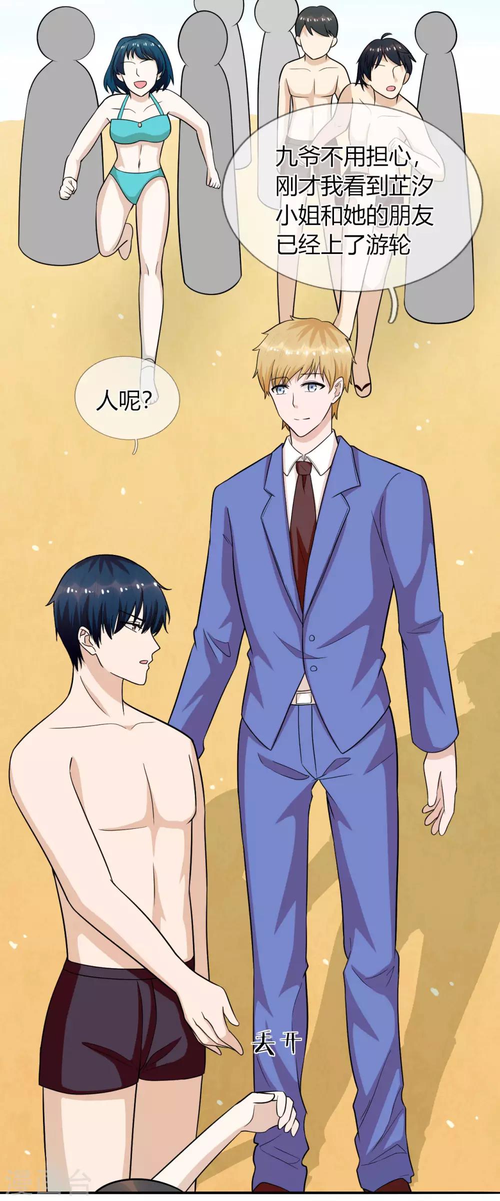 第26话 救她的人，是九爷-第27话