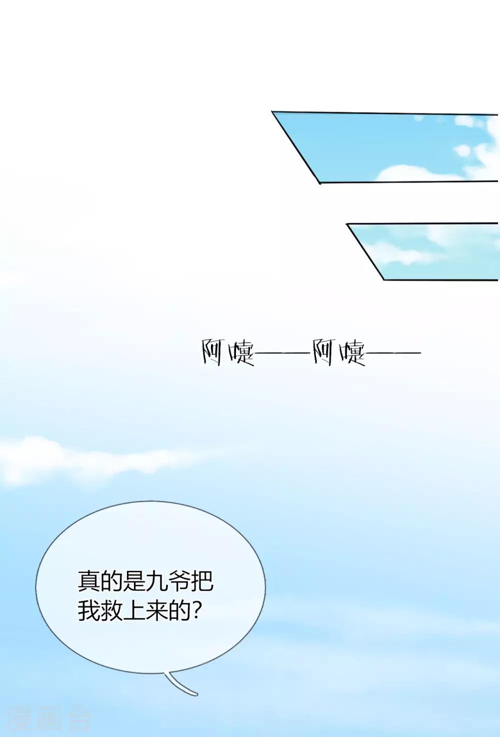 第26话 救她的人，是九爷-第27话