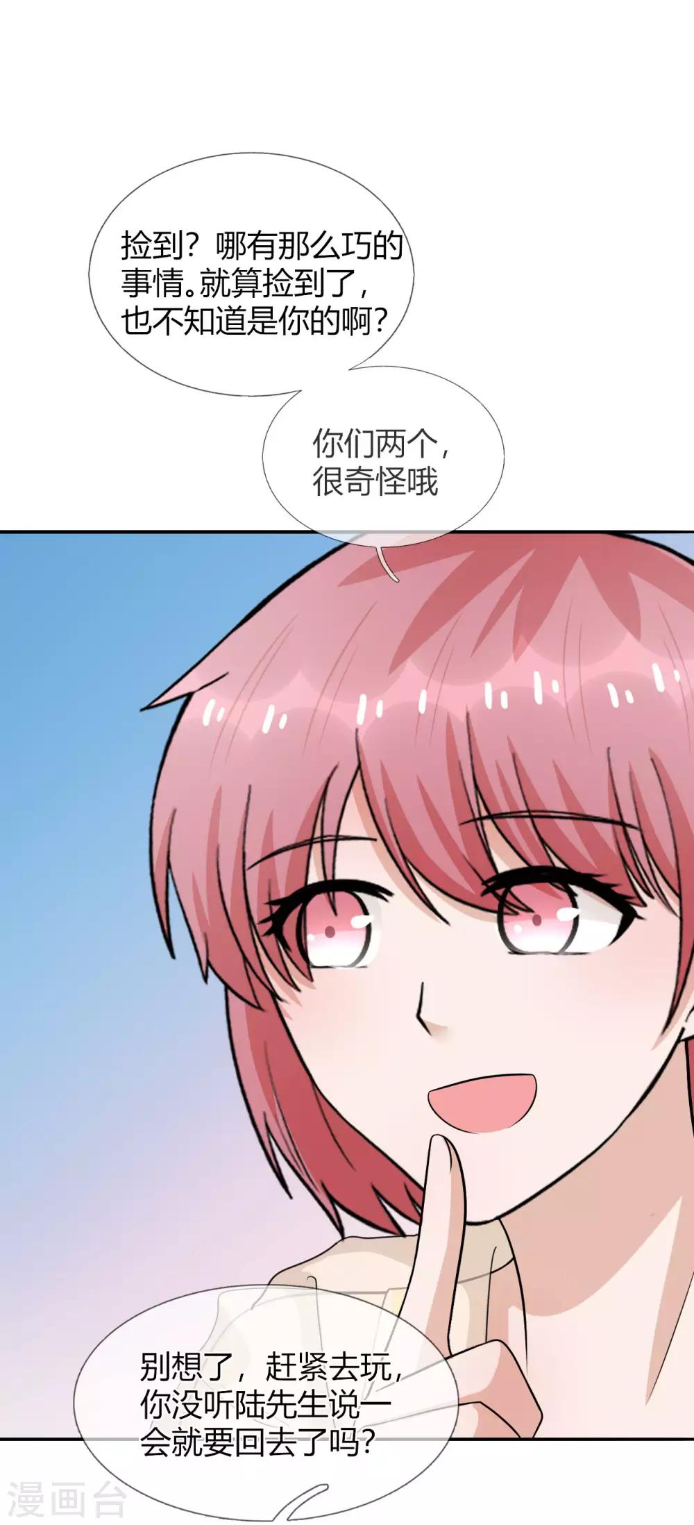 第30话 你的人生我说了算-第31话