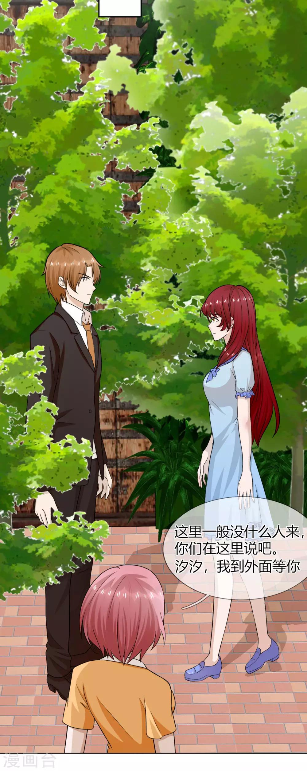 第32话 阴险恶毒的女人-第33话