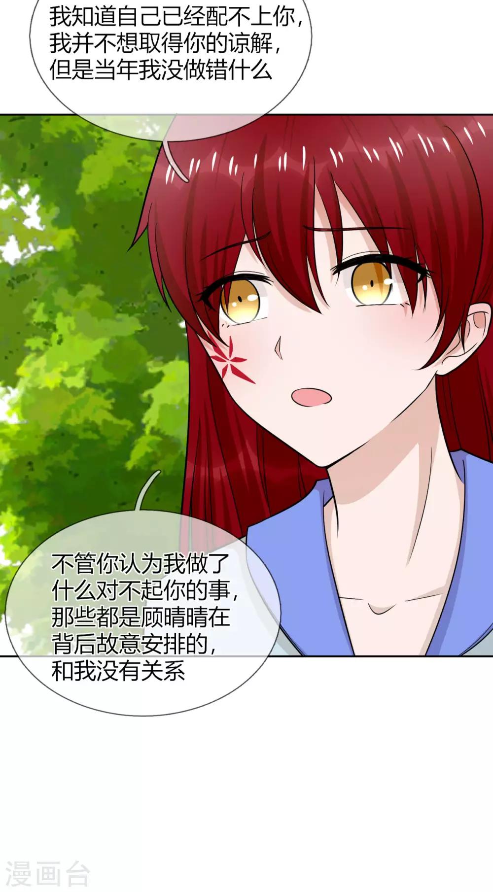 第32话 阴险恶毒的女人-第33话