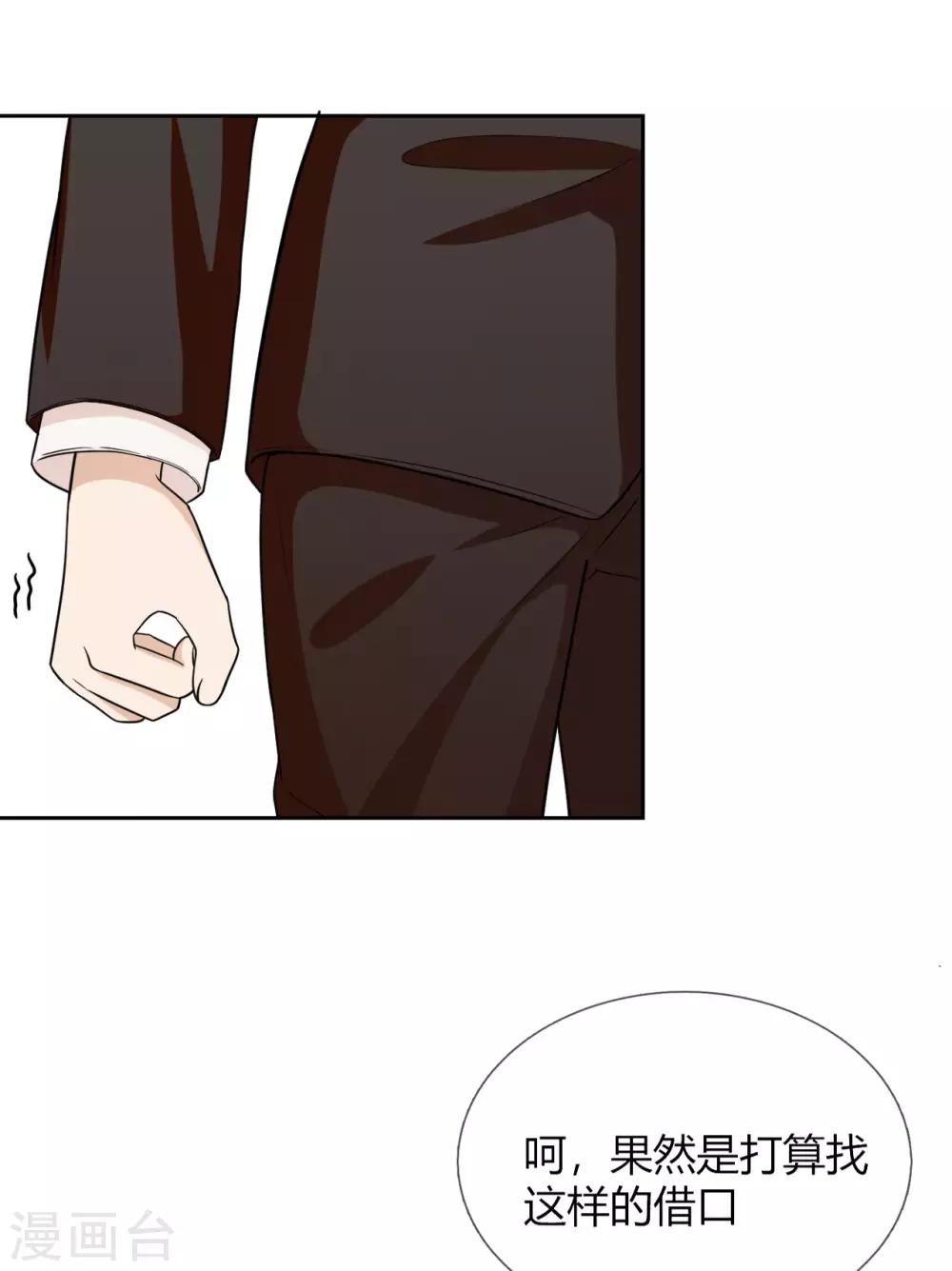 第32话 阴险恶毒的女人-第33话