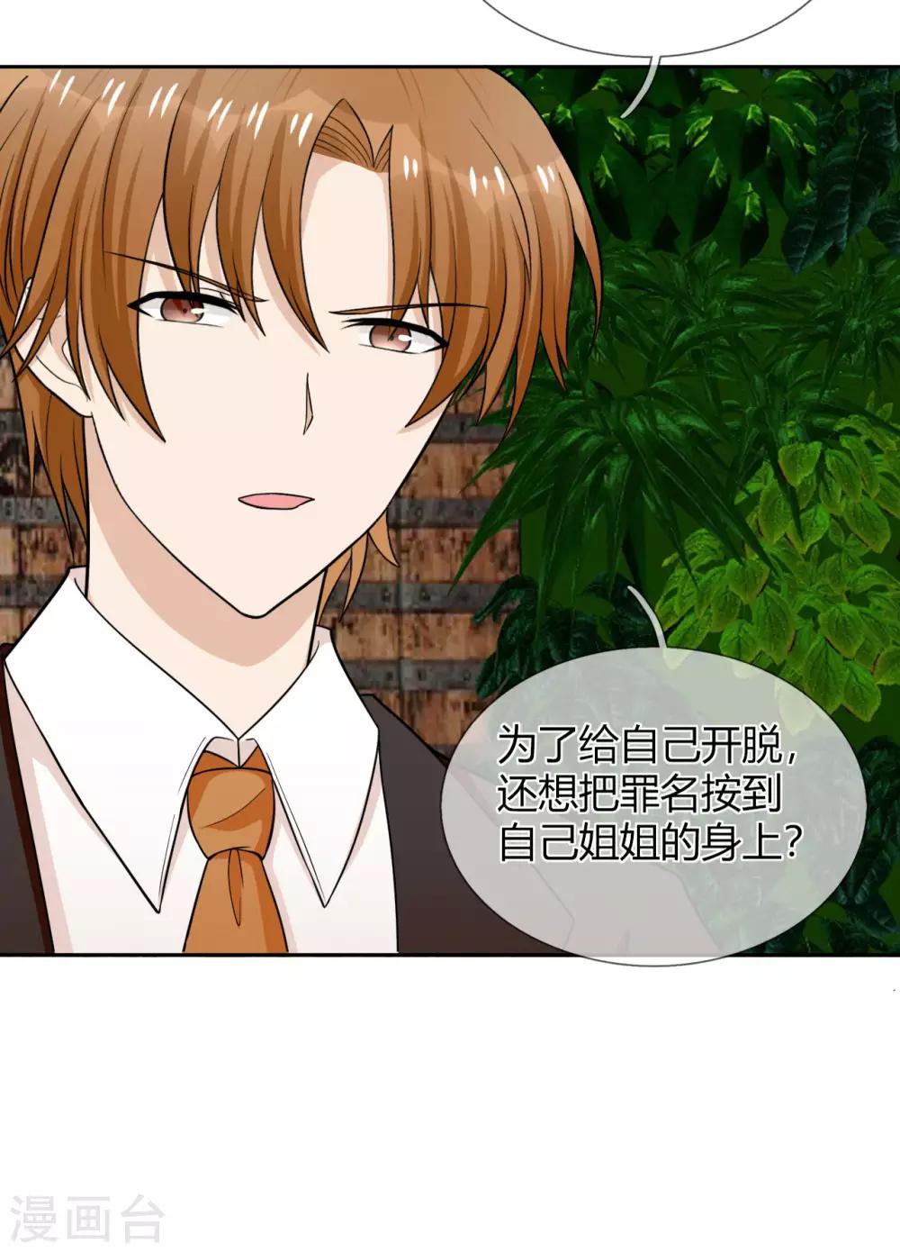 第32话 阴险恶毒的女人-第33话