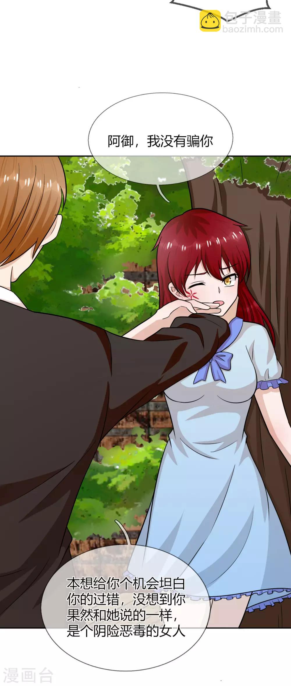 第32话 阴险恶毒的女人-第33话