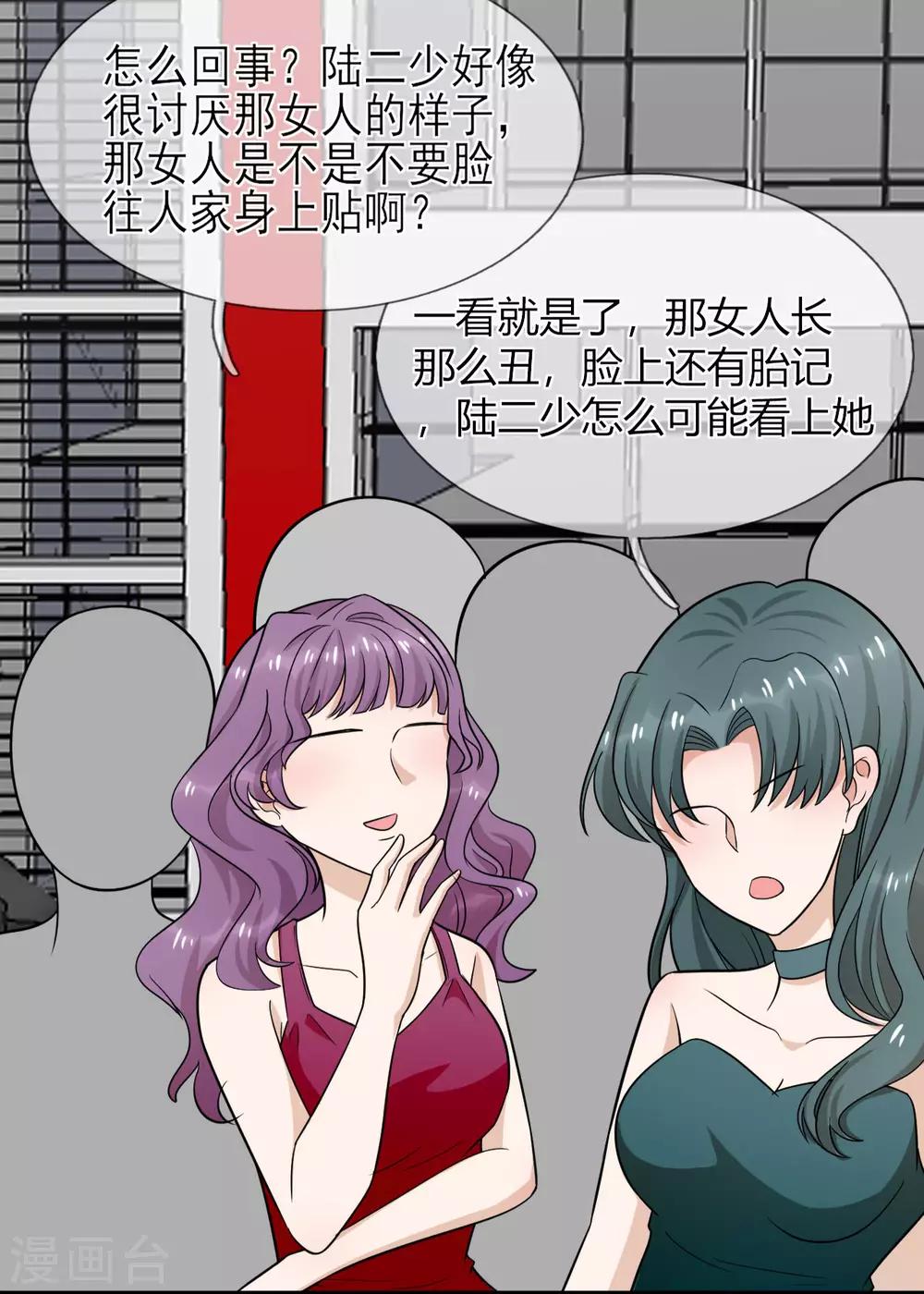 第32话 阴险恶毒的女人-第33话