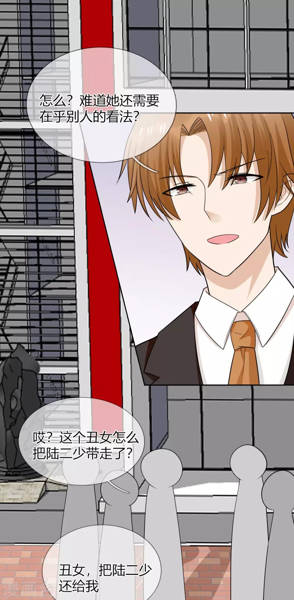 第32话 阴险恶毒的女人-第33话