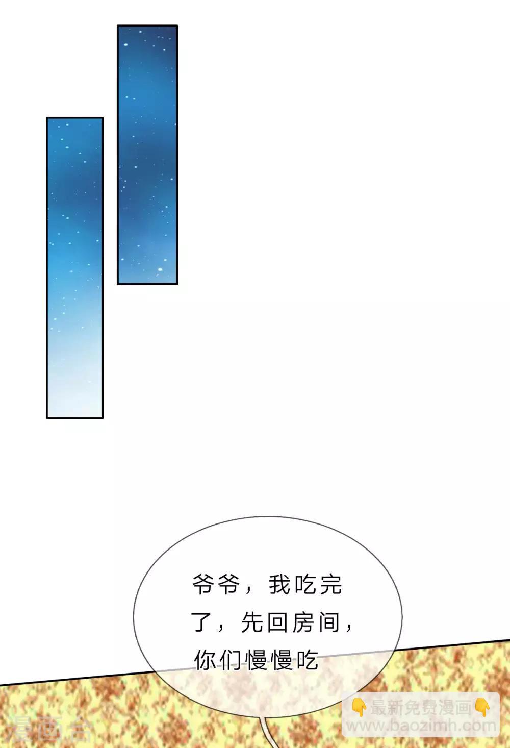 我的神秘老公 - 第34話 難道我養不起你？ - 7