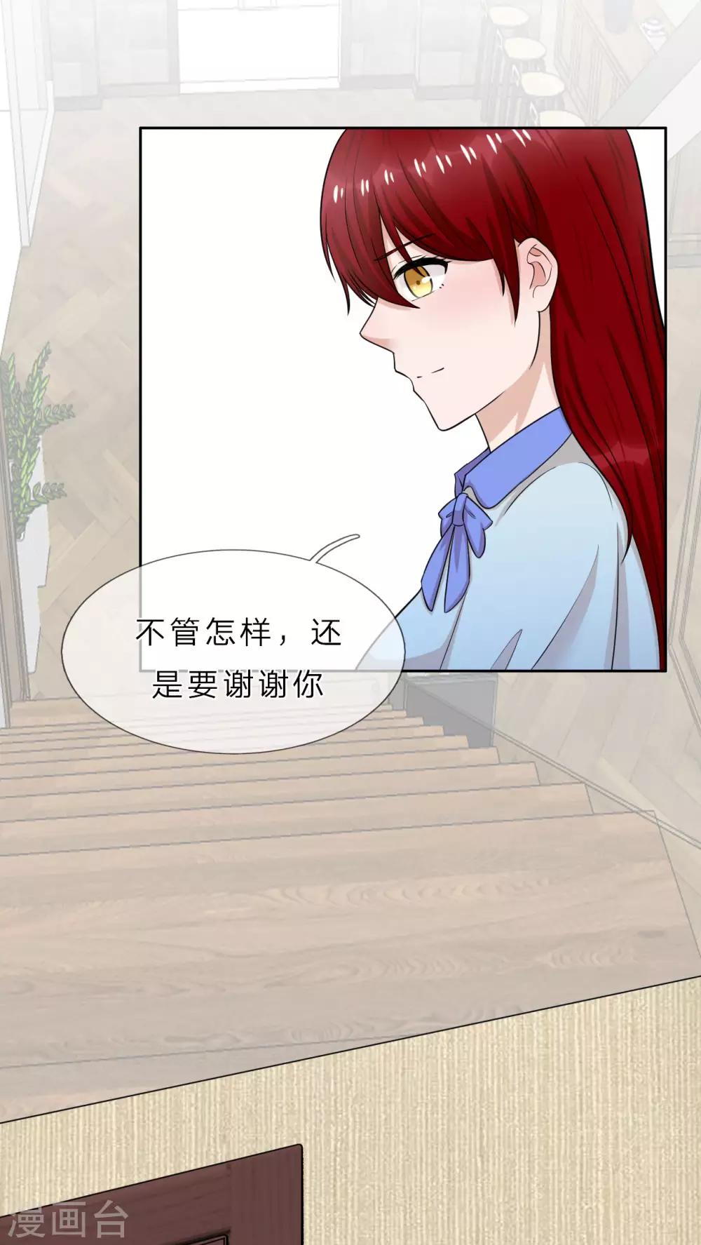 我的神秘老公 - 第34話 難道我養不起你？ - 3